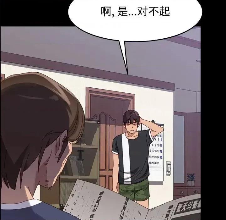 美好的寄宿生活 上门徒弟第 43 话 第148页