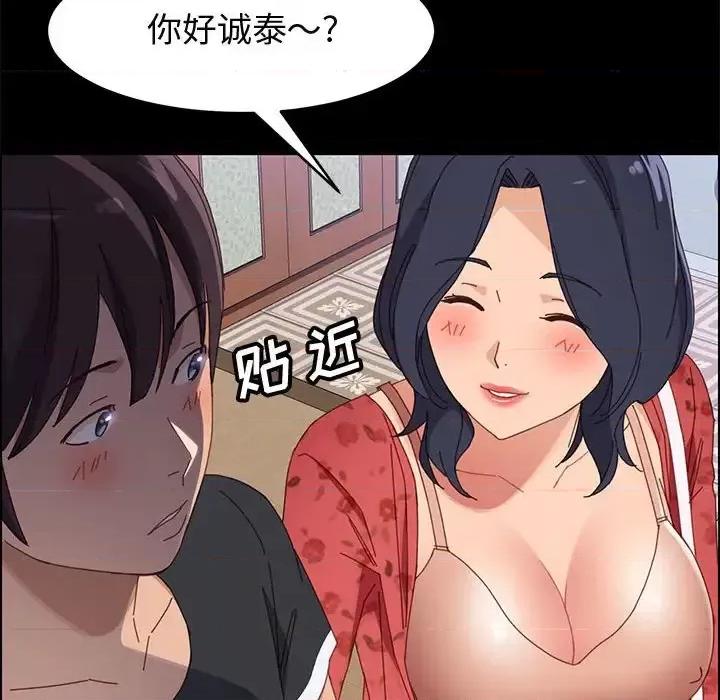 美好的寄宿生活 上门徒弟第 43 话 第157页
