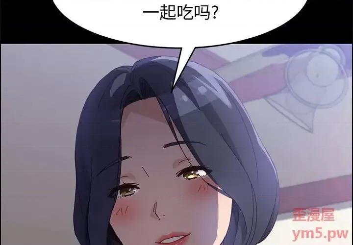 美好的寄宿生活 上门徒弟第 44 话 第2页