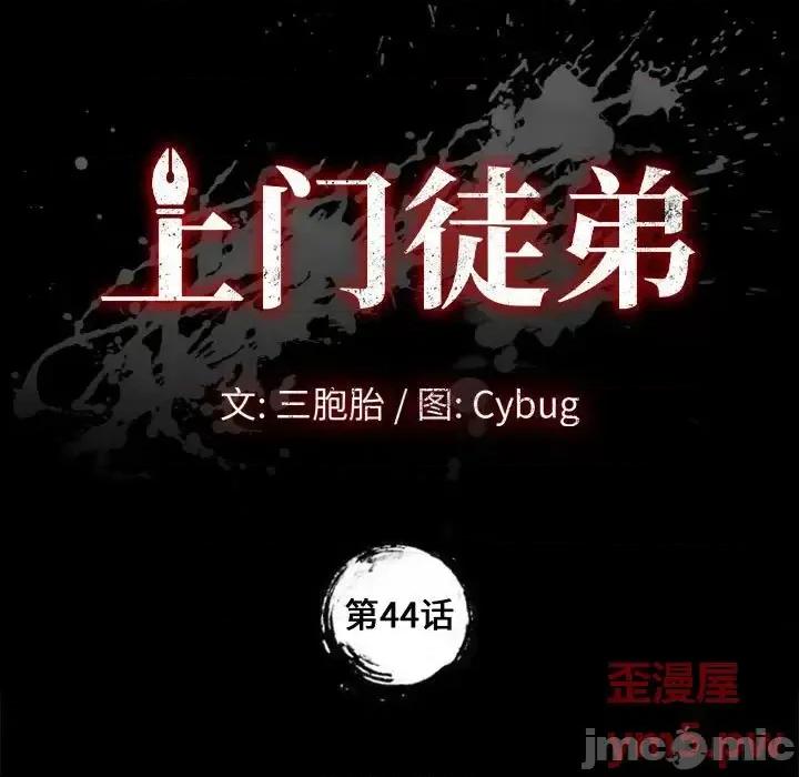美好的寄宿生活 上门徒弟第 44 话 第5页