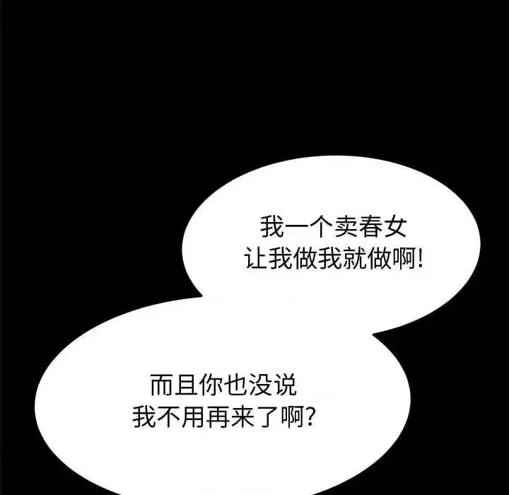 美好的寄宿生活 上门徒弟第 44 话 第24页