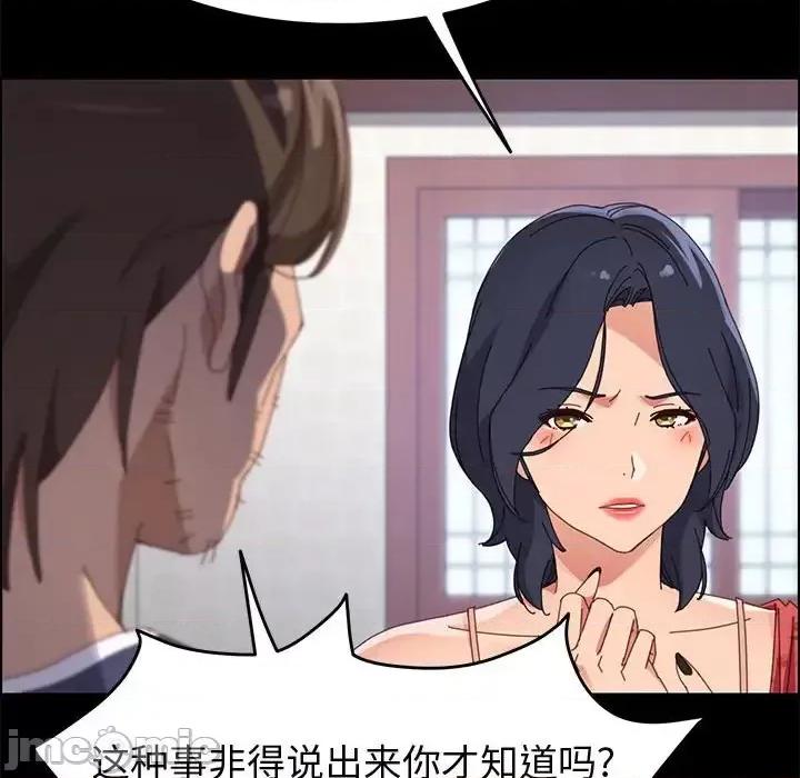 美好的寄宿生活 上门徒弟第 44 话 第25页