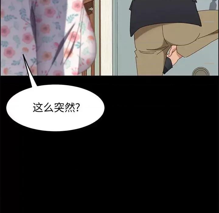 美好的寄宿生活 上门徒弟第 44 话 第71页