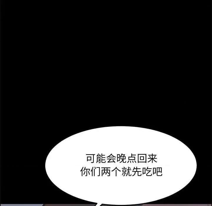 美好的寄宿生活 上门徒弟第 44 话 第72页