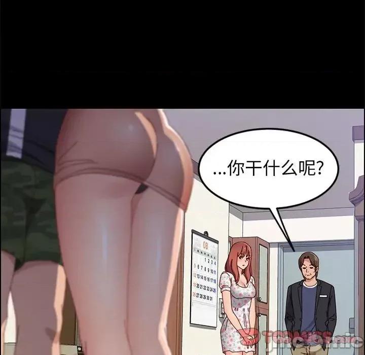 美好的寄宿生活 上门徒弟第 44 话 第75页