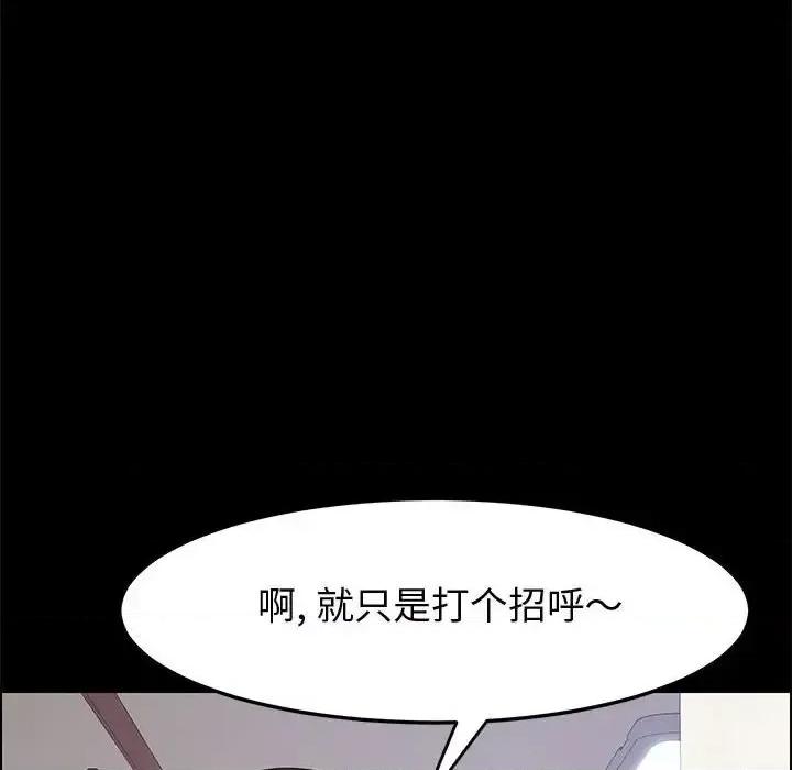美好的寄宿生活 上门徒弟第 44 话 第77页