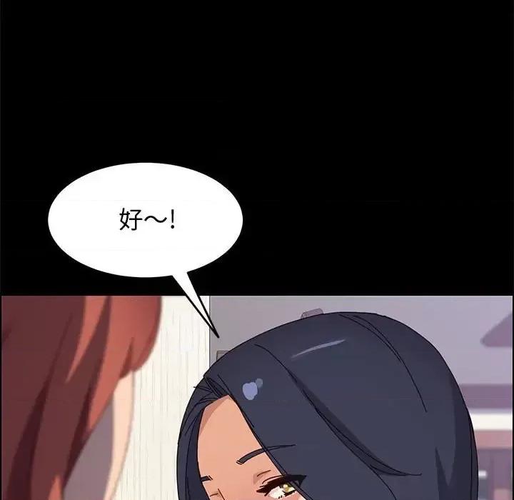 美好的寄宿生活 上门徒弟第 44 话 第82页