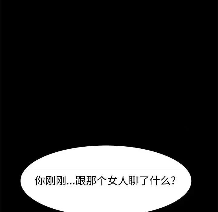美好的寄宿生活 上门徒弟第 44 话 第94页
