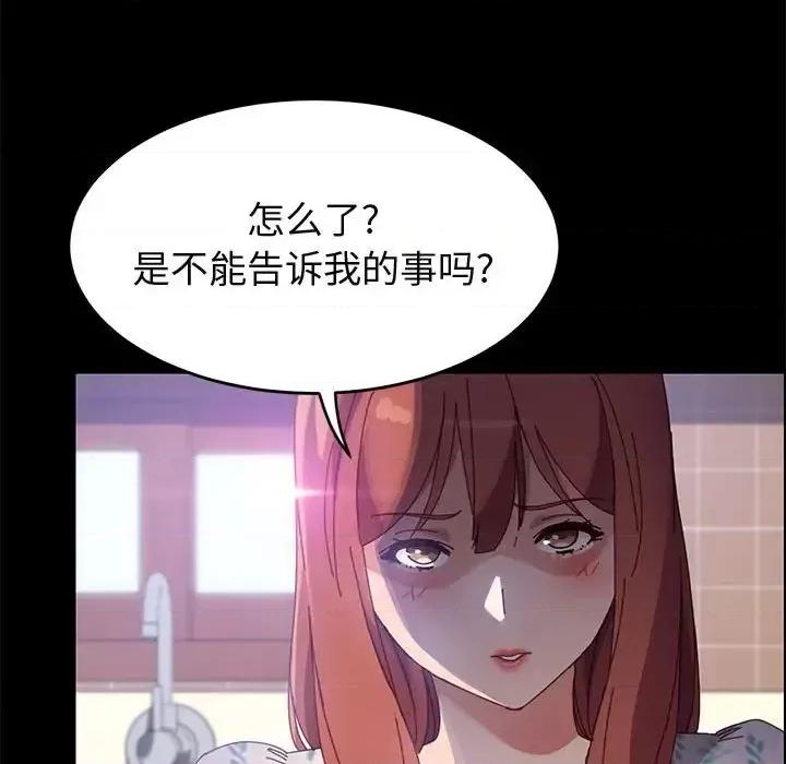 美好的寄宿生活 上门徒弟第 44 话 第99页