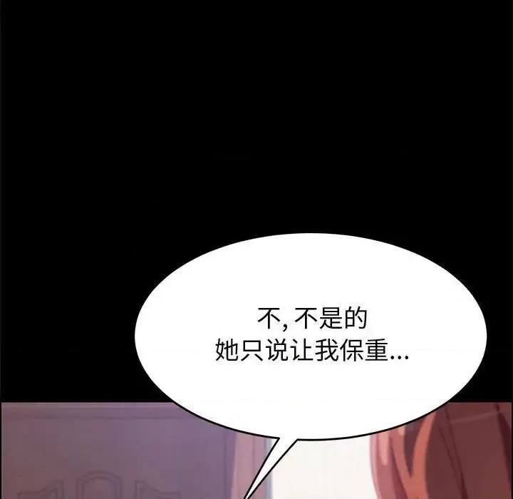 美好的寄宿生活 上门徒弟第 44 话 第101页