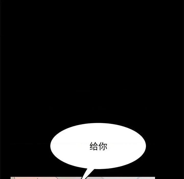 美好的寄宿生活 上门徒弟第 44 话 第121页