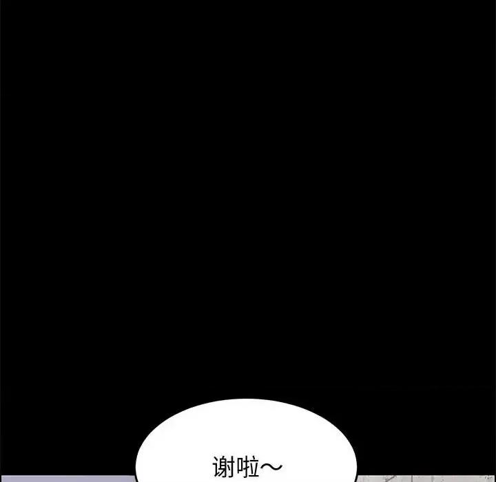 美好的寄宿生活 上门徒弟第 44 话 第123页