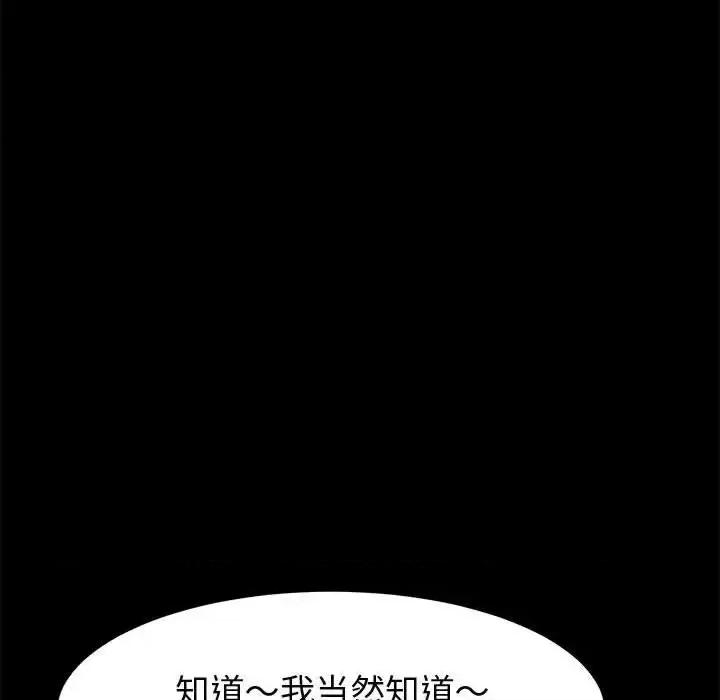 美好的寄宿生活 上门徒弟第 44 话 第133页