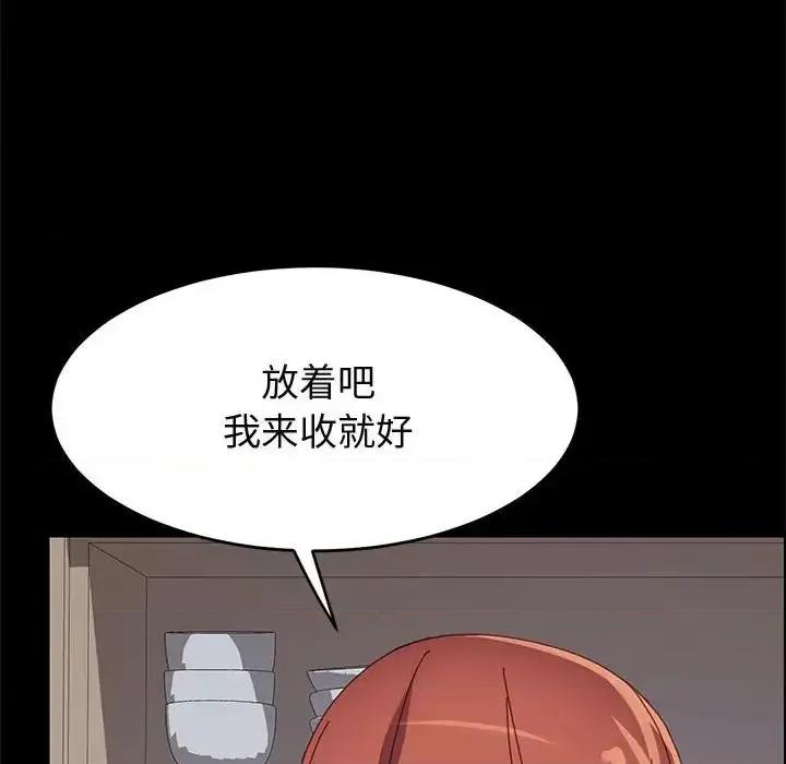 美好的寄宿生活 上门徒弟第 44 话 第141页