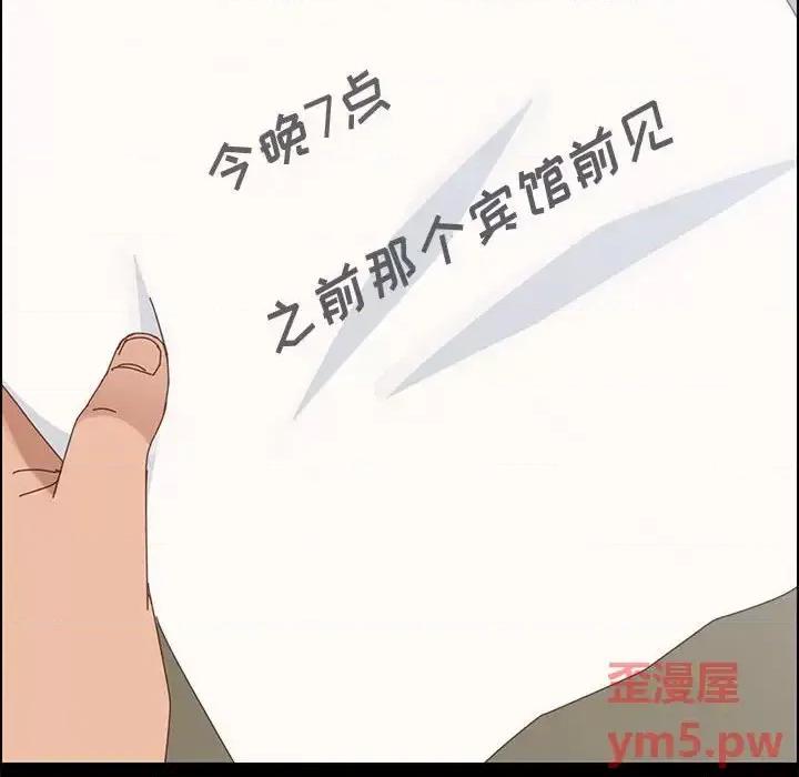 美好的寄宿生活 上门徒弟第 45 话 第8页