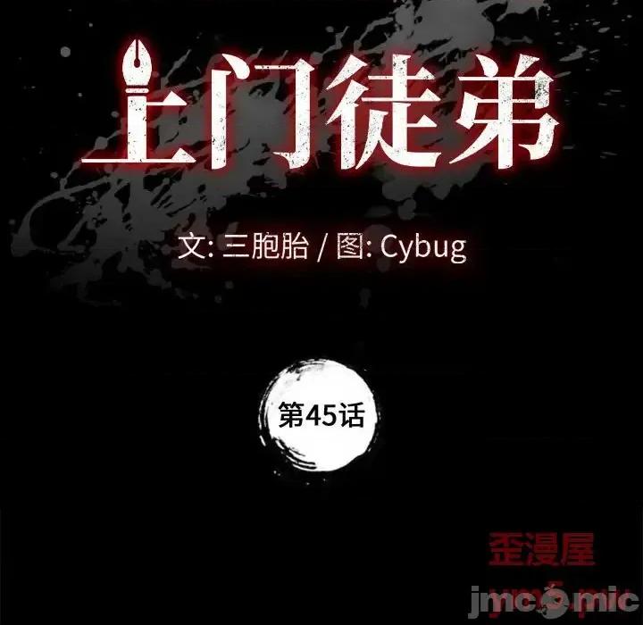 美好的寄宿生活 上门徒弟第 45 话 第10页