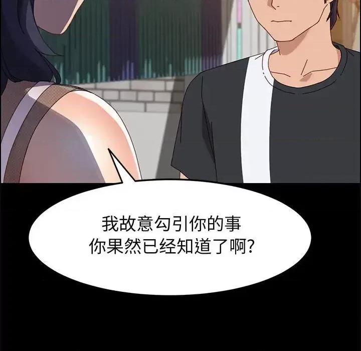 美好的寄宿生活 上门徒弟第 45 话 第23页