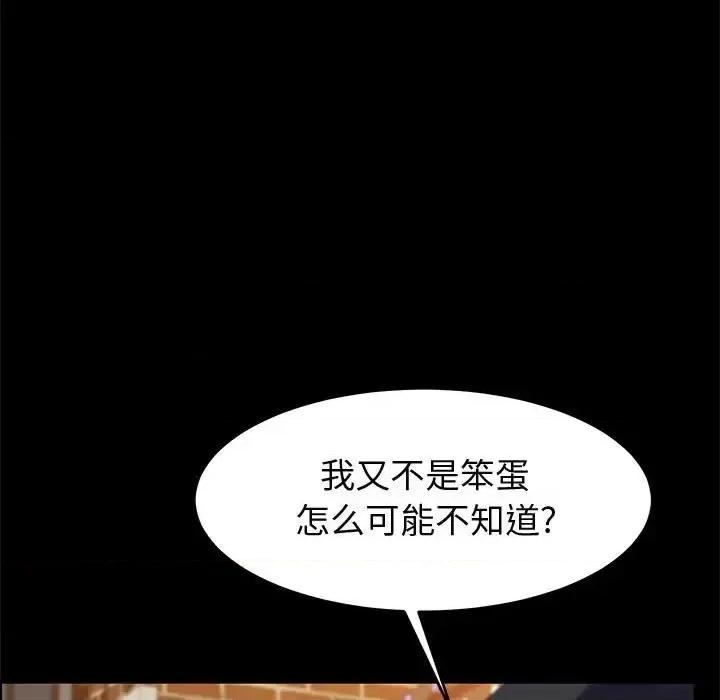 美好的寄宿生活 上门徒弟第 45 话 第24页