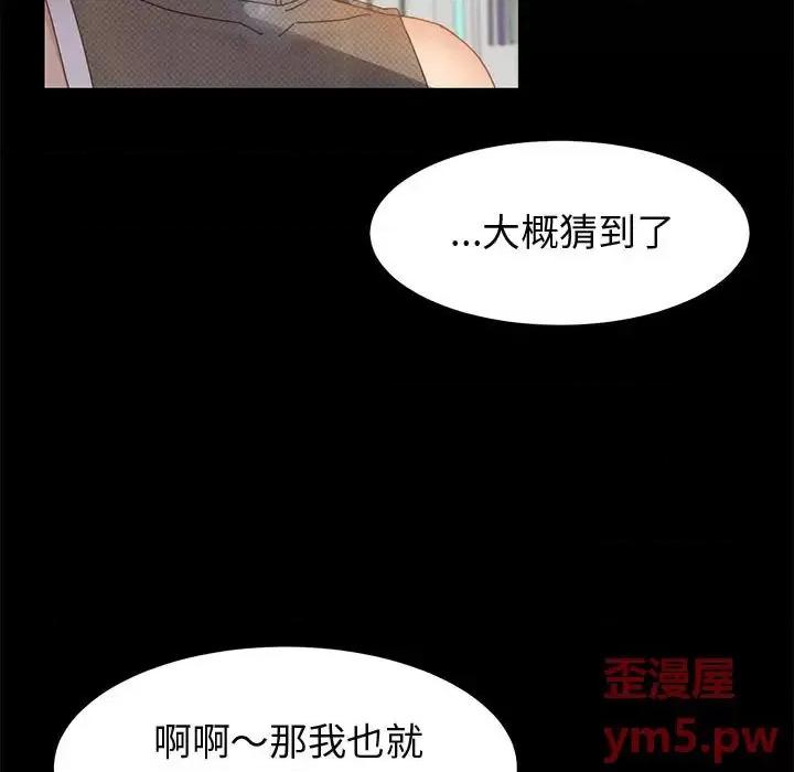 美好的寄宿生活 上门徒弟第 45 话 第28页