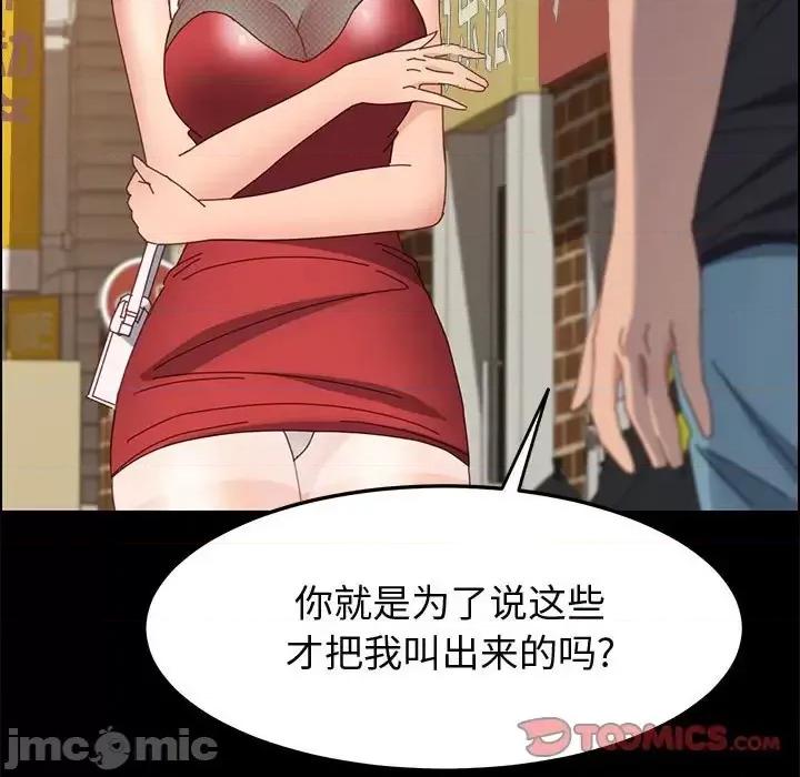 美好的寄宿生活 上门徒弟第 45 话 第30页