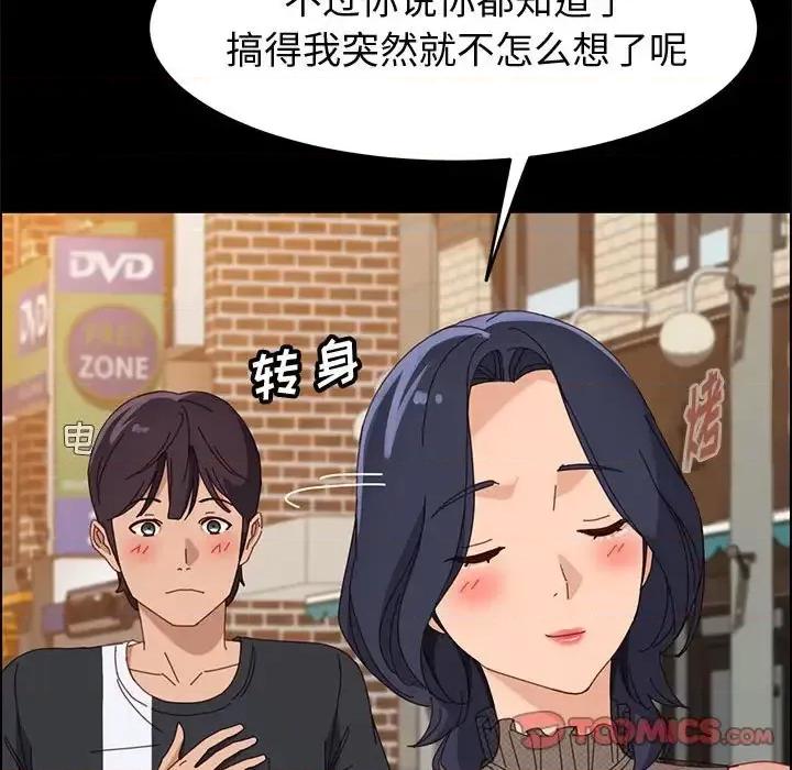 美好的寄宿生活 上门徒弟第 45 话 第39页