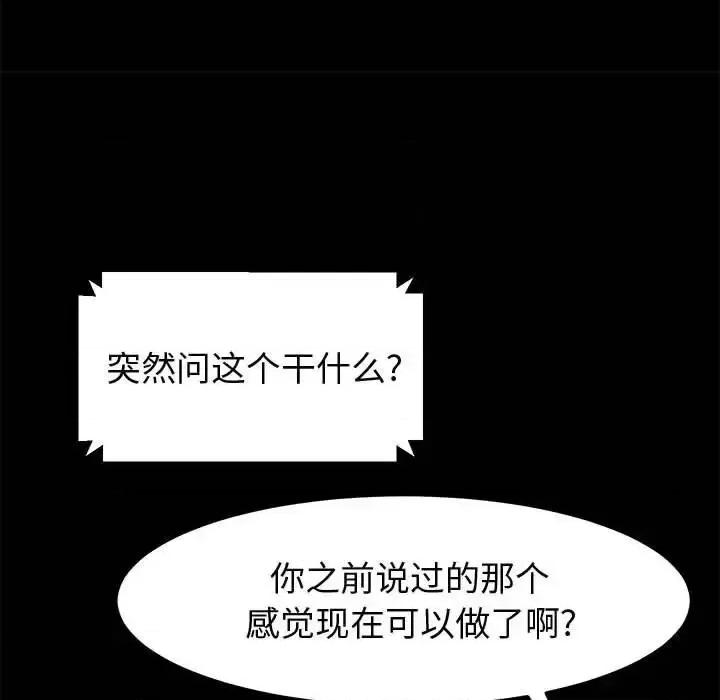 美好的寄宿生活 上门徒弟第 45 话 第61页
