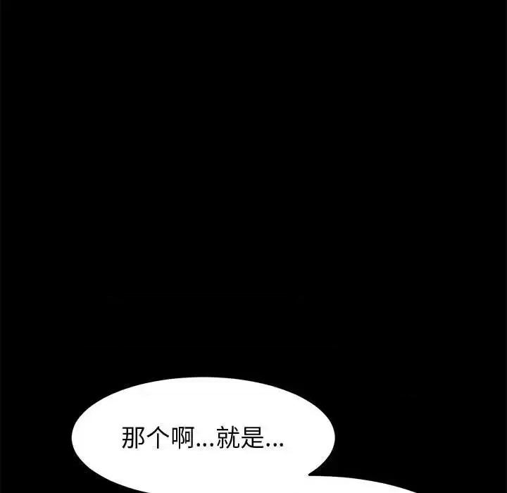 美好的寄宿生活 上门徒弟第 45 话 第63页