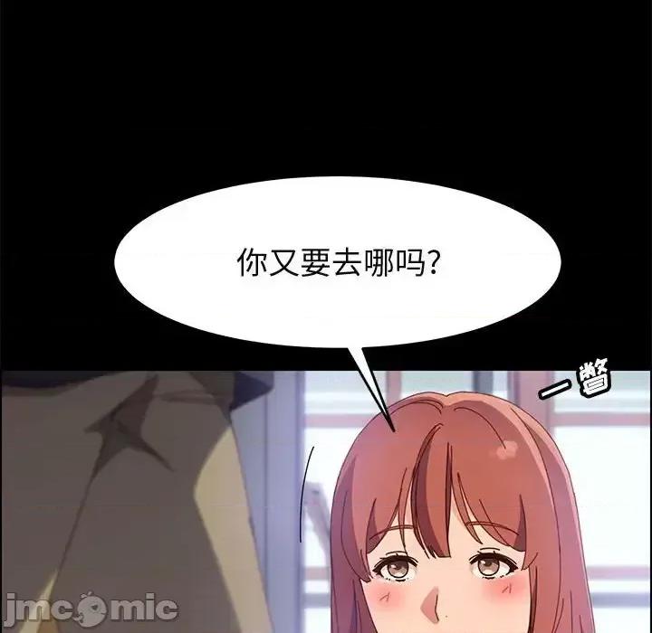 美好的寄宿生活 上门徒弟第 45 话 第70页