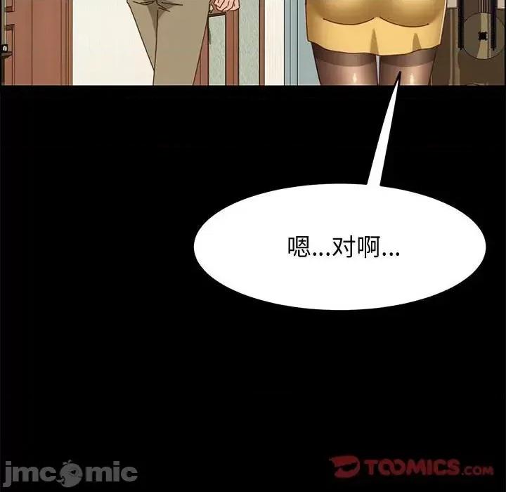 美好的寄宿生活 上门徒弟第 45 话 第75页
