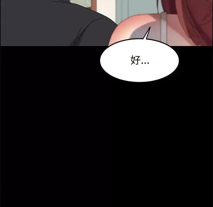 美好的寄宿生活 上门徒弟第 45 话 第77页