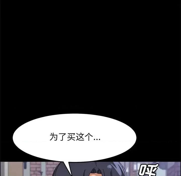 美好的寄宿生活 上门徒弟第 45 话 第86页