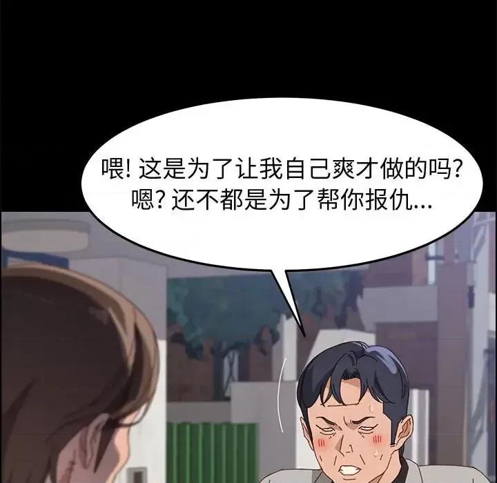 美好的寄宿生活 上门徒弟第 45 话 第89页