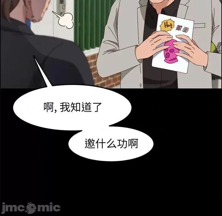 美好的寄宿生活 上门徒弟第 45 话 第90页