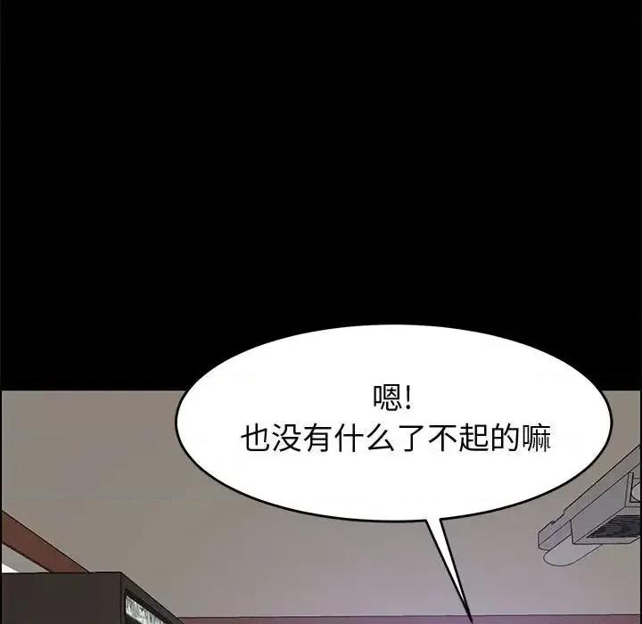 美好的寄宿生活 上门徒弟第 45 话 第142页