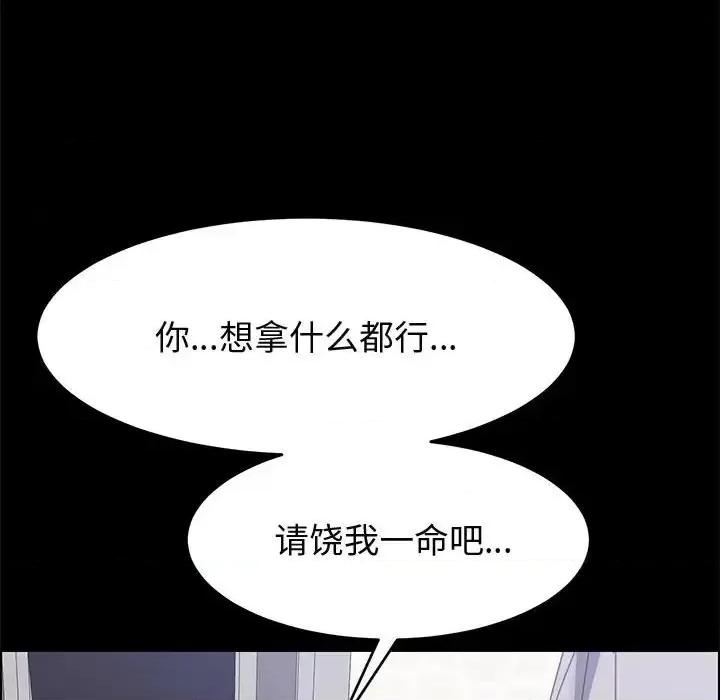 美好的寄宿生活 上门徒弟第 45 话 第144页