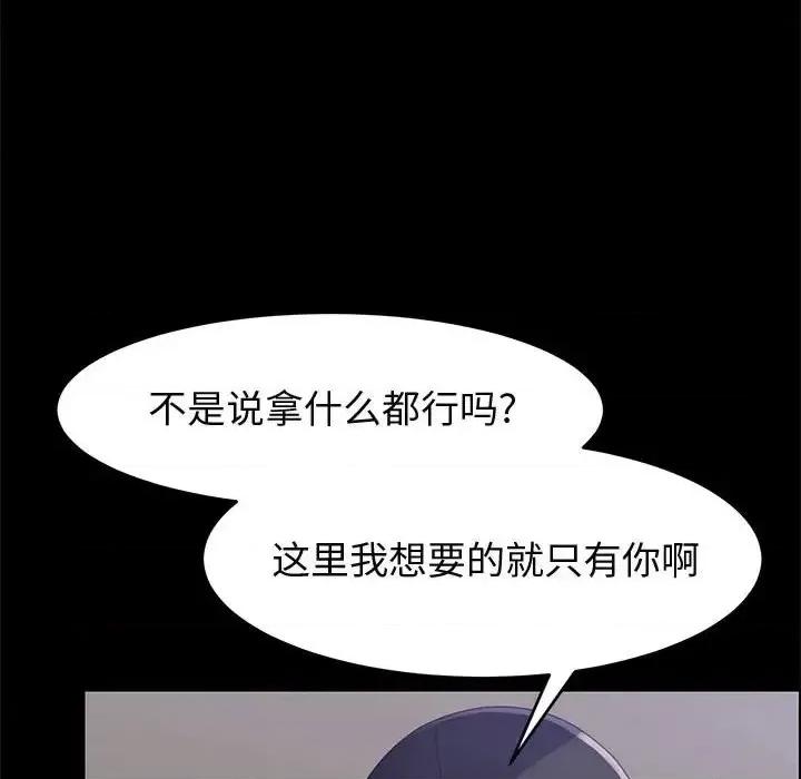 美好的寄宿生活 上门徒弟第 45 话 第152页