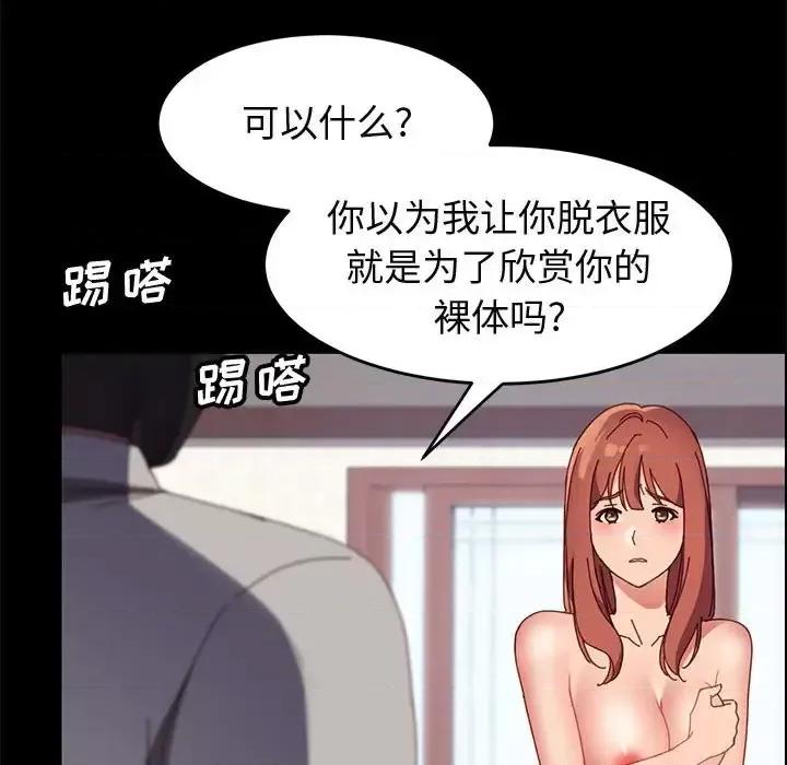 美好的寄宿生活 上门徒弟第 46 话 第44页