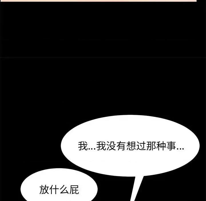 美好的寄宿生活 上门徒弟第 46 话 第76页