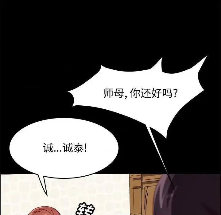 美好的寄宿生活 上门徒弟第 46 话 第112页