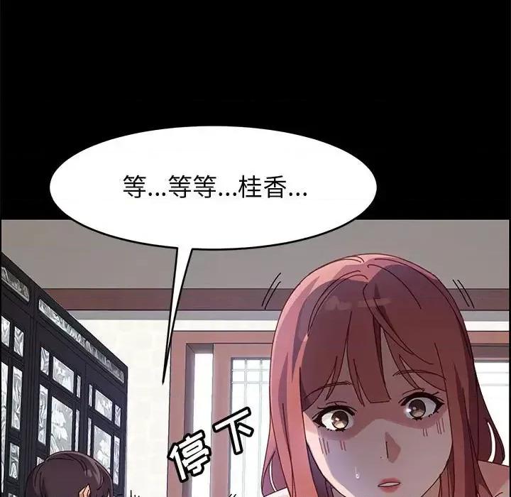 美好的寄宿生活 上门徒弟第 46 话 第119页