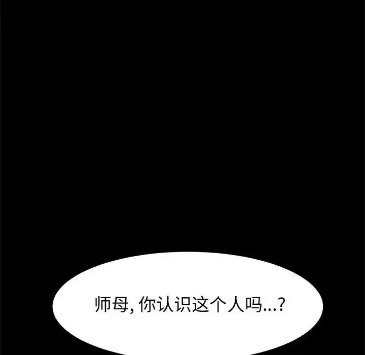 美好的寄宿生活 上门徒弟第 46 话 第121页