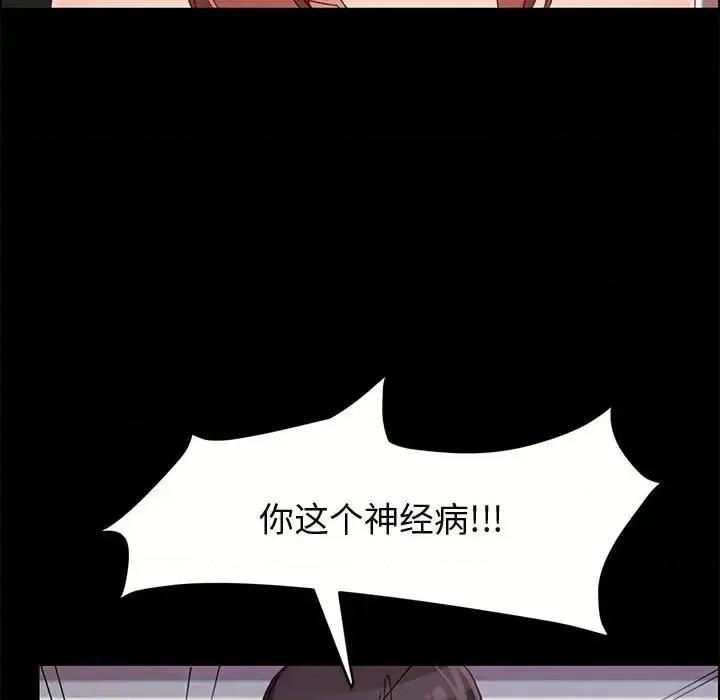 美好的寄宿生活 上门徒弟第 46 话 第139页