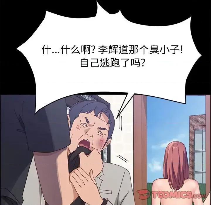 美好的寄宿生活 上门徒弟第 47 话 第21页