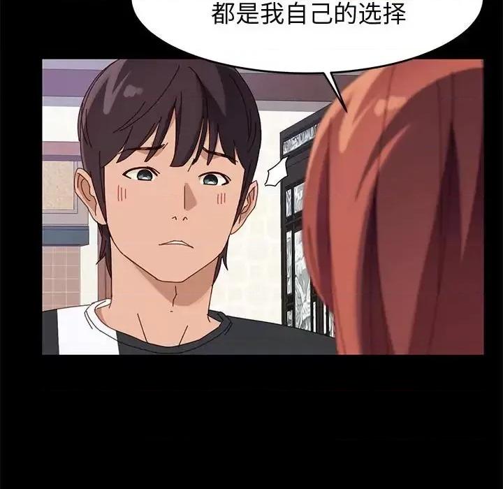 美好的寄宿生活 上门徒弟第 47 话 第56页