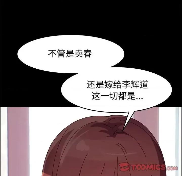 美好的寄宿生活 上门徒弟第 47 话 第57页