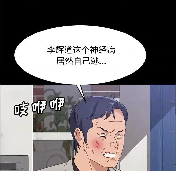 美好的寄宿生活 上门徒弟第 47 话 第61页