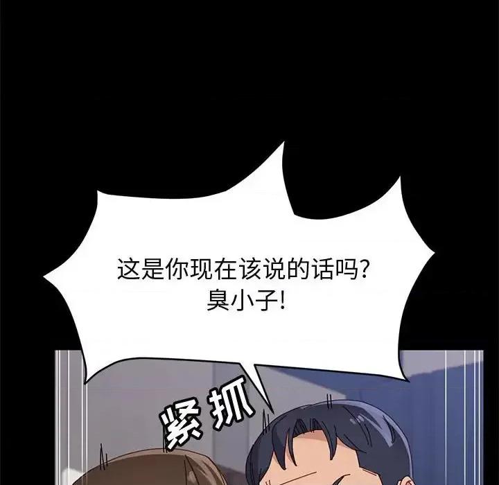 美好的寄宿生活 上门徒弟第 47 话 第67页