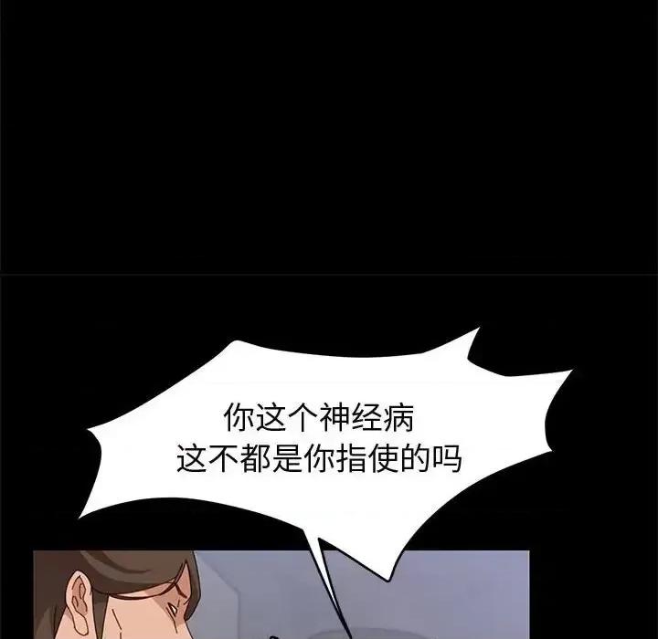 美好的寄宿生活 上门徒弟第 47 话 第71页