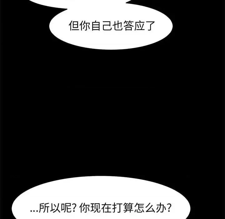 美好的寄宿生活 上门徒弟第 47 话 第73页