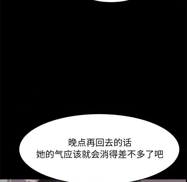 美好的寄宿生活 上门徒弟第 47 话 第77页